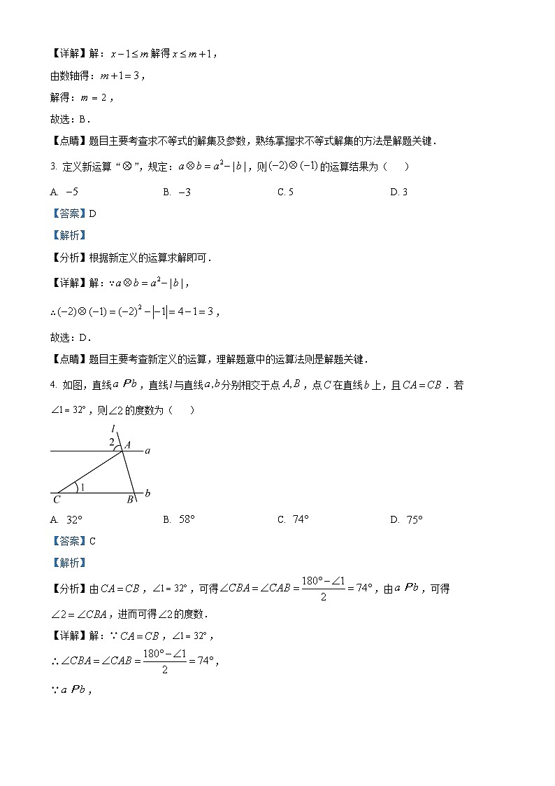 2023年内蒙古包头市中考数学真题（含解析）第2页