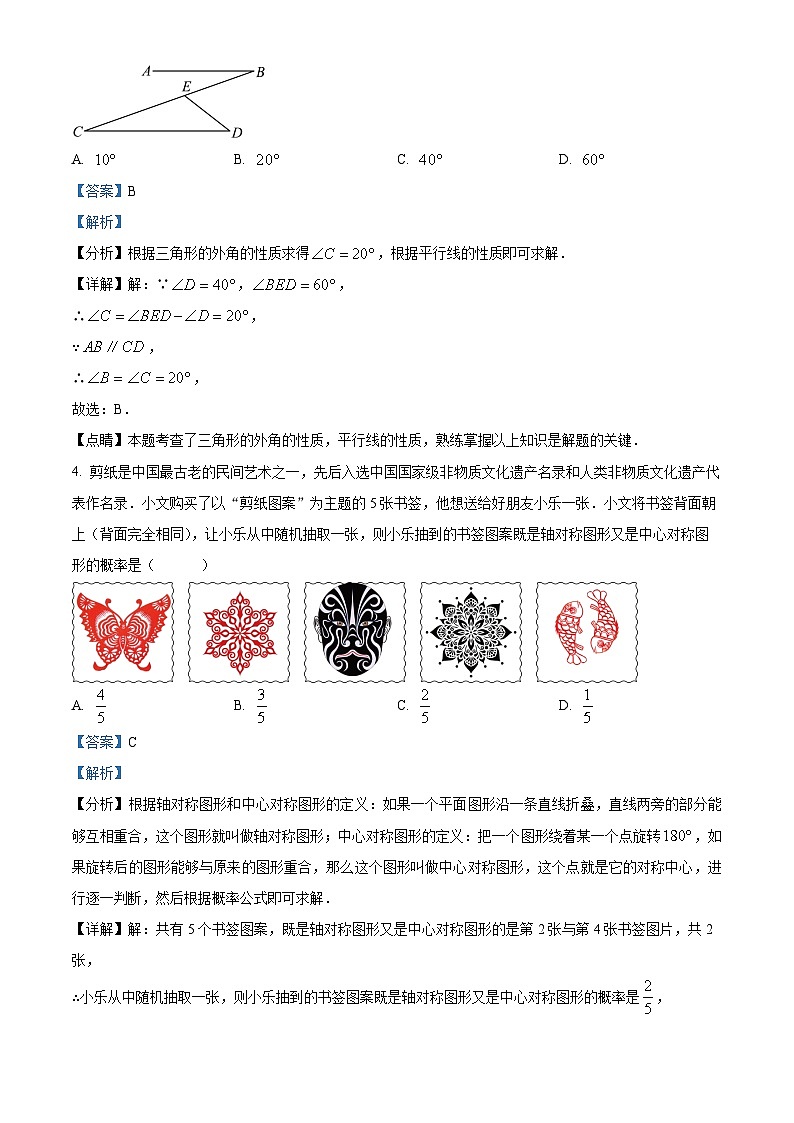 2023年山东省东营市中考数学真题（含解析）02