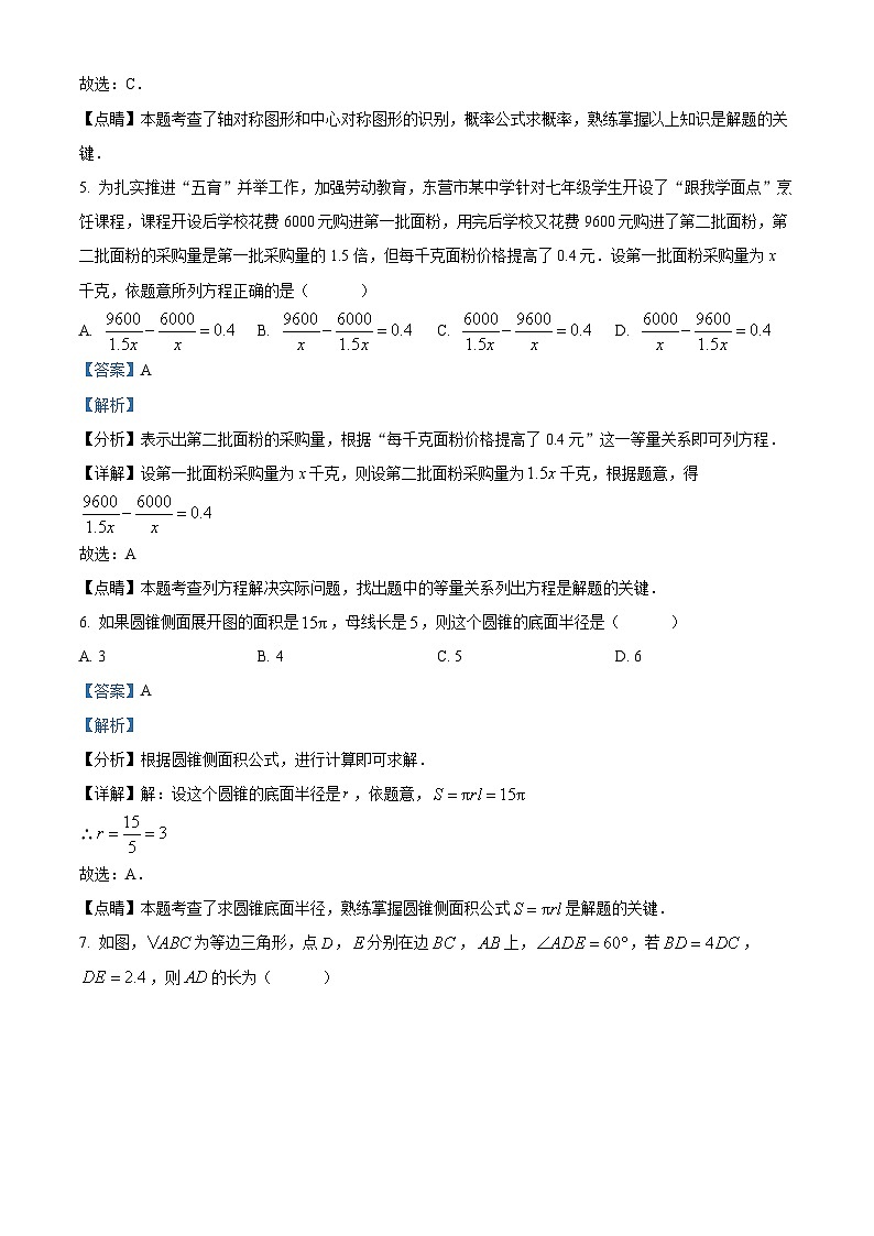 2023年山东省东营市中考数学真题（含解析）03