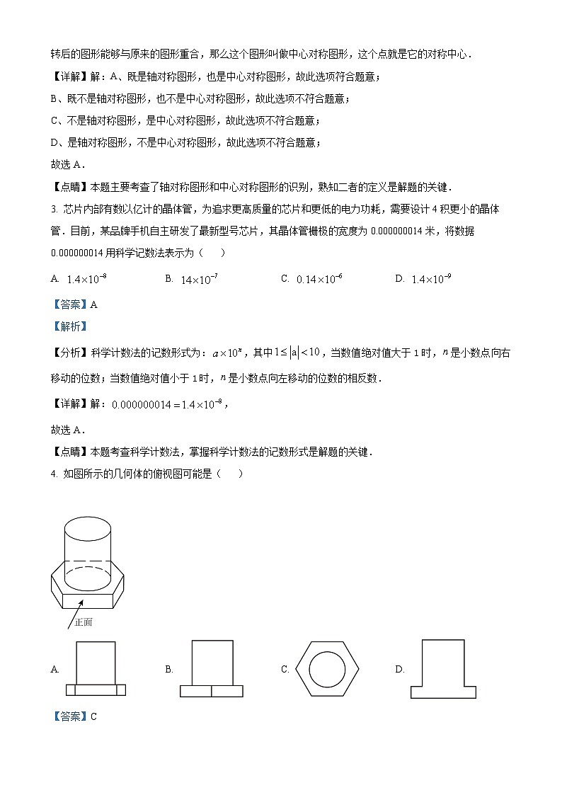 2023年山东省日照市中考数学真题（含解析）02