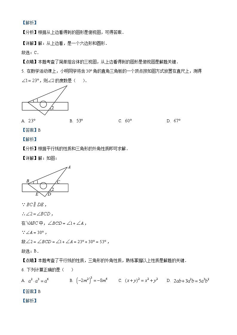 2023年山东省日照市中考数学真题（含解析）03