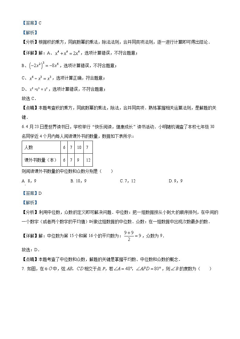 2023年山东省枣庄市中考数学真题（含解析）第3页