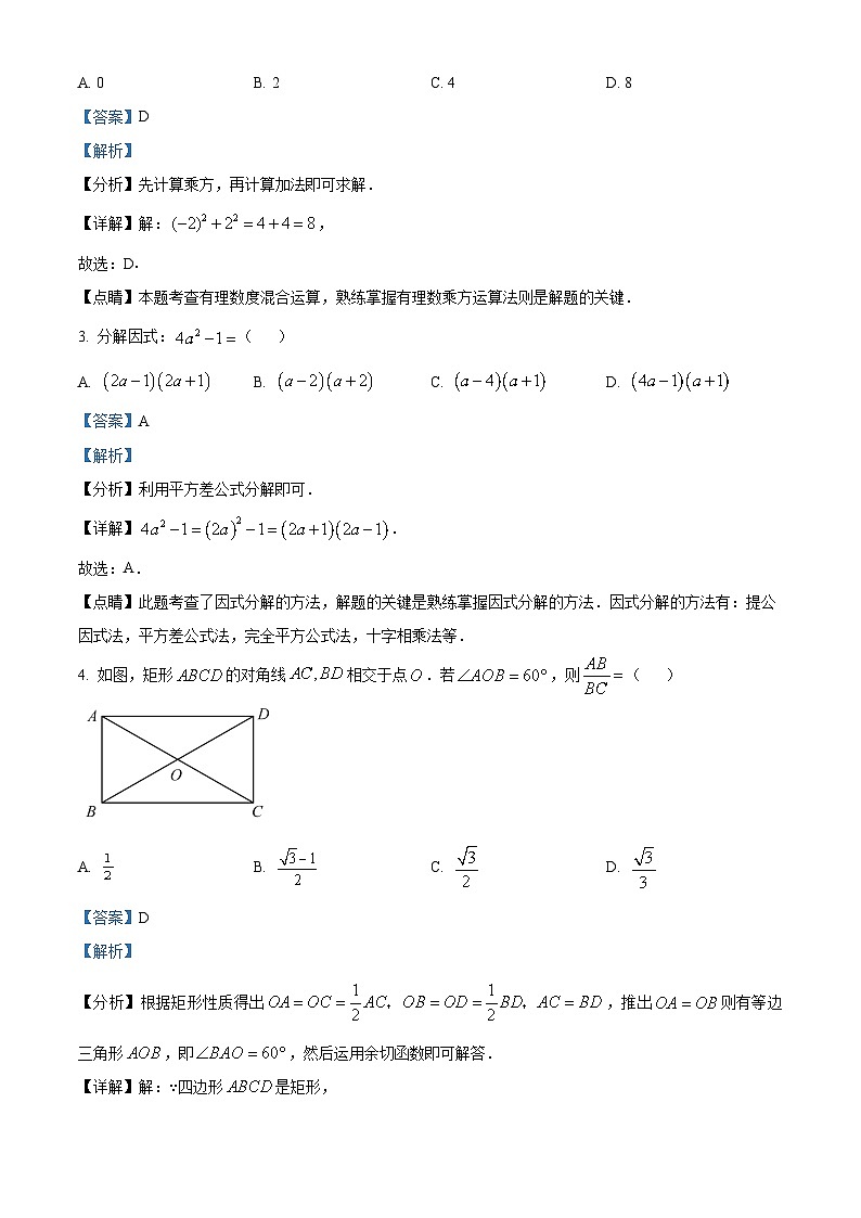 2023年浙江省杭州市中考数学真题（含解析）02