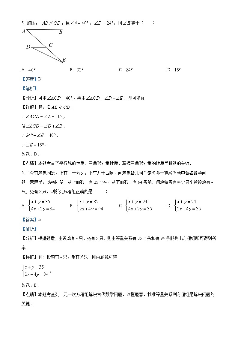 2023年四川省宜宾中考数学真题（含解析）第3页
