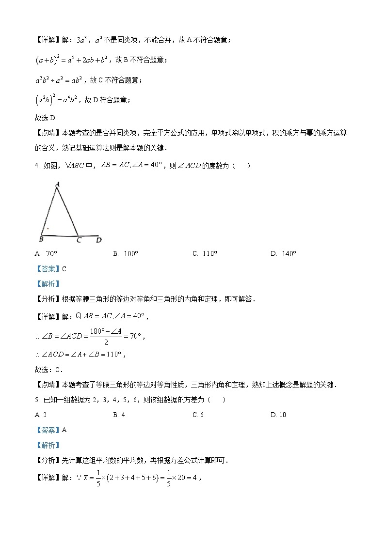 2023年四川省眉山市中考数学真题（含解析）02