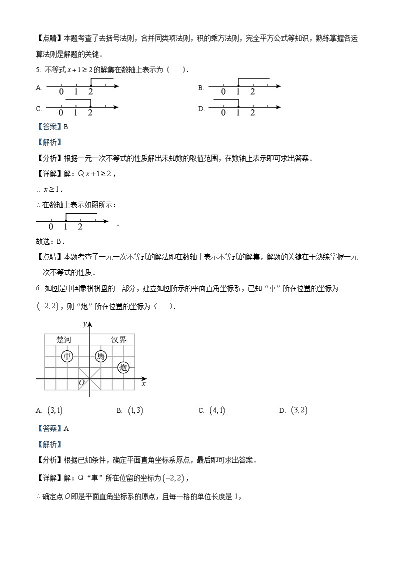 2023年浙江省台州市中考数学真题（含解析）03