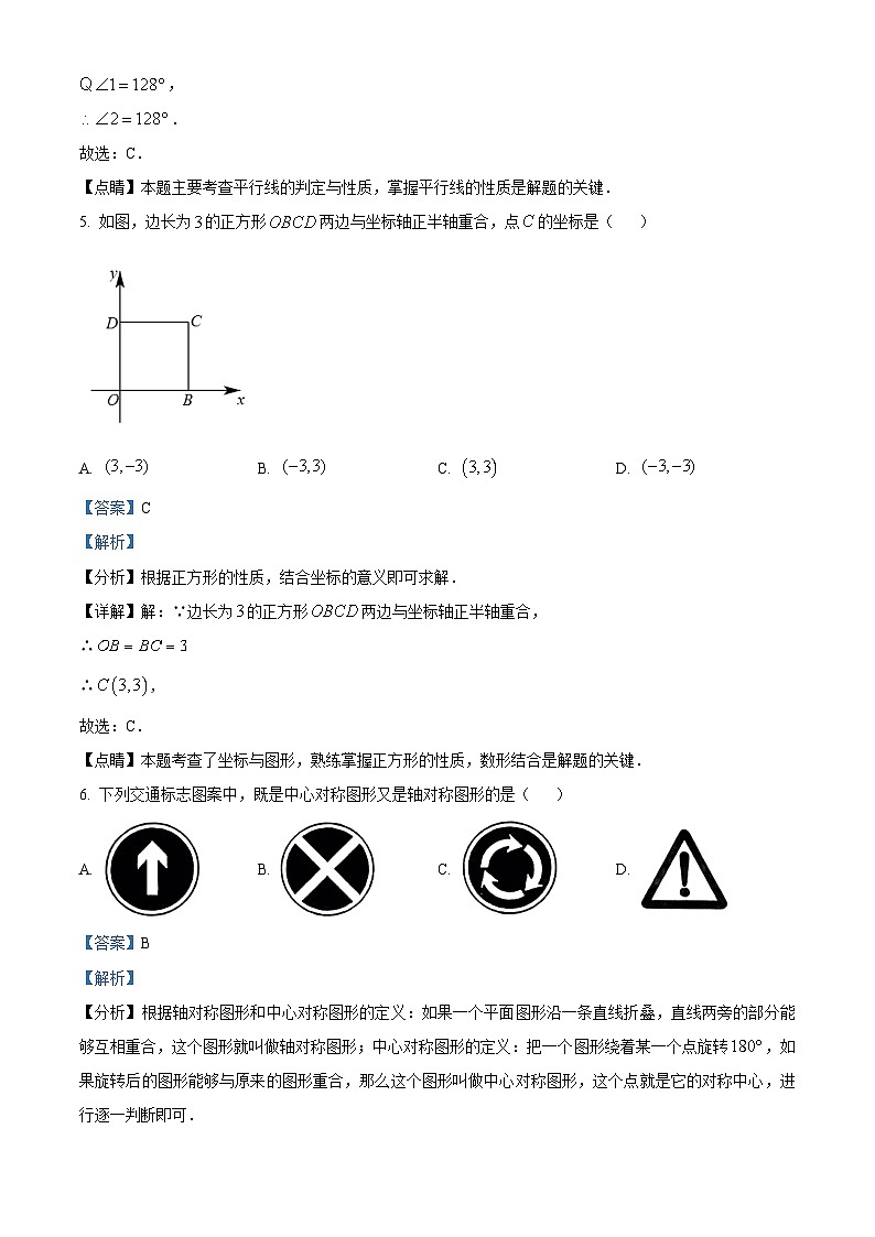 2023年四川省自贡市中考数学真题（含解析）第3页