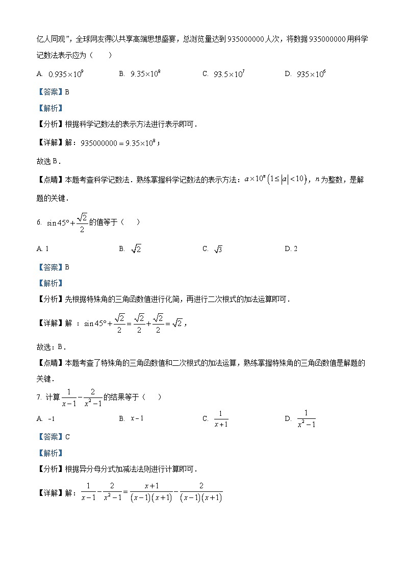 2023年天津市中考数学真题（含解析）03