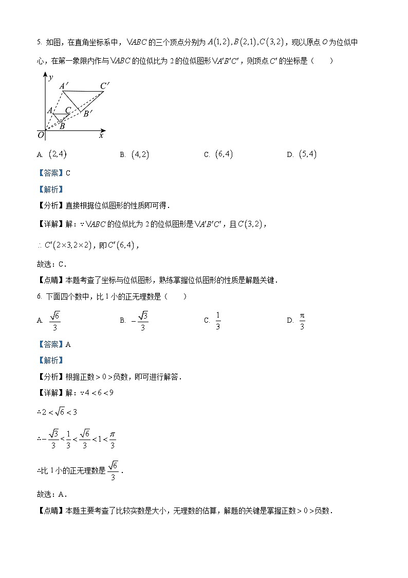 2023年浙江省嘉兴（舟山）市中考数学真题（含解析）03