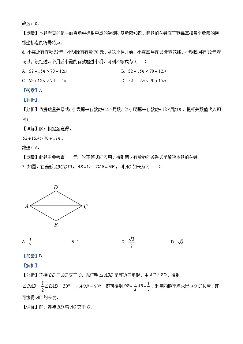 2023年浙江省丽水市中考数学真题（含解析）第3页