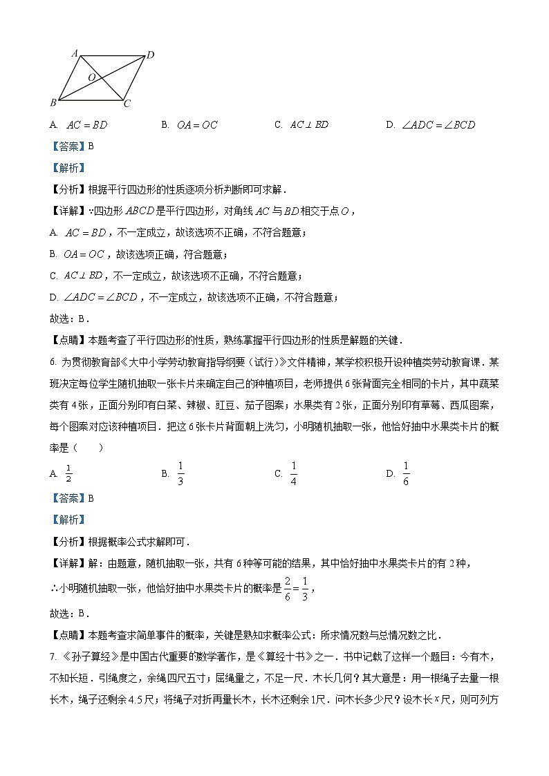 2023年四川省成都市数学中考真题（含解析）第3页