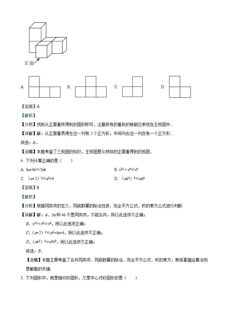 2023年四川省内江市中考数学真题（含解析）第2页