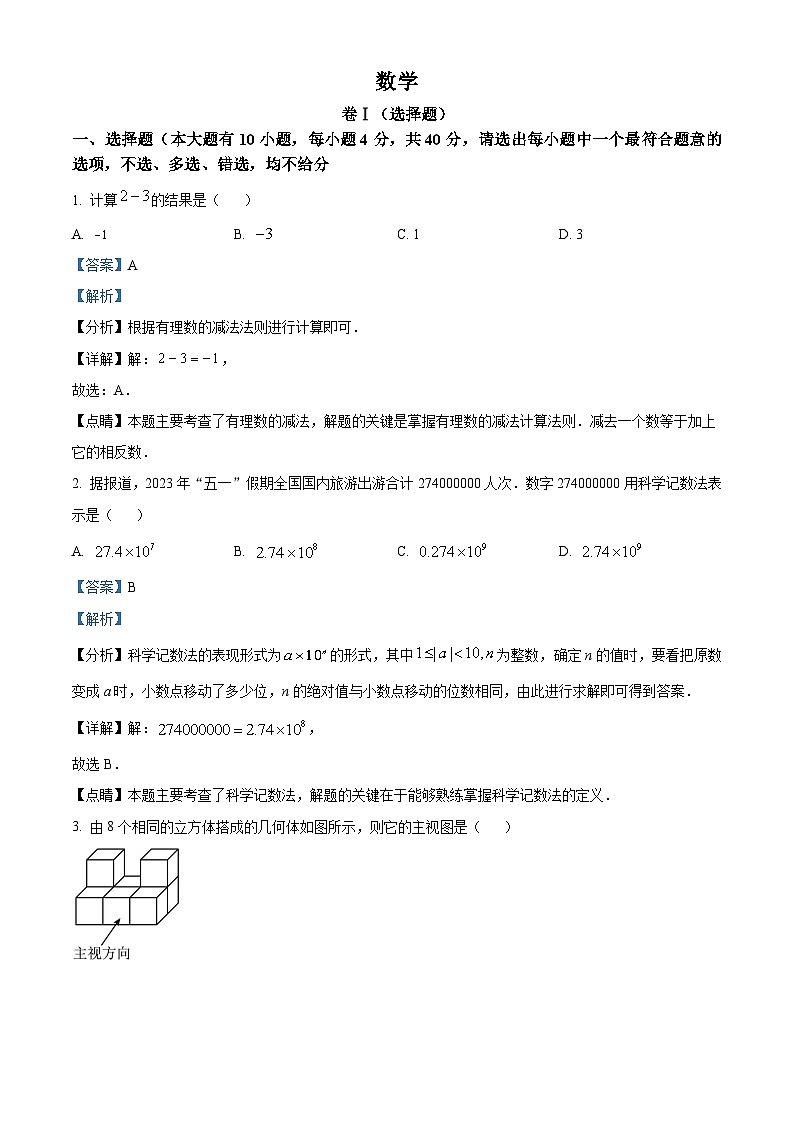 2023年浙江省绍兴市中考数学真题（含解析）01