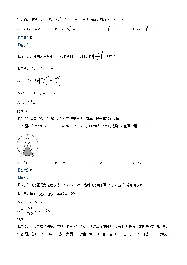 2023年新疆维吾尔族自治区中考数学真题 （含解析）03