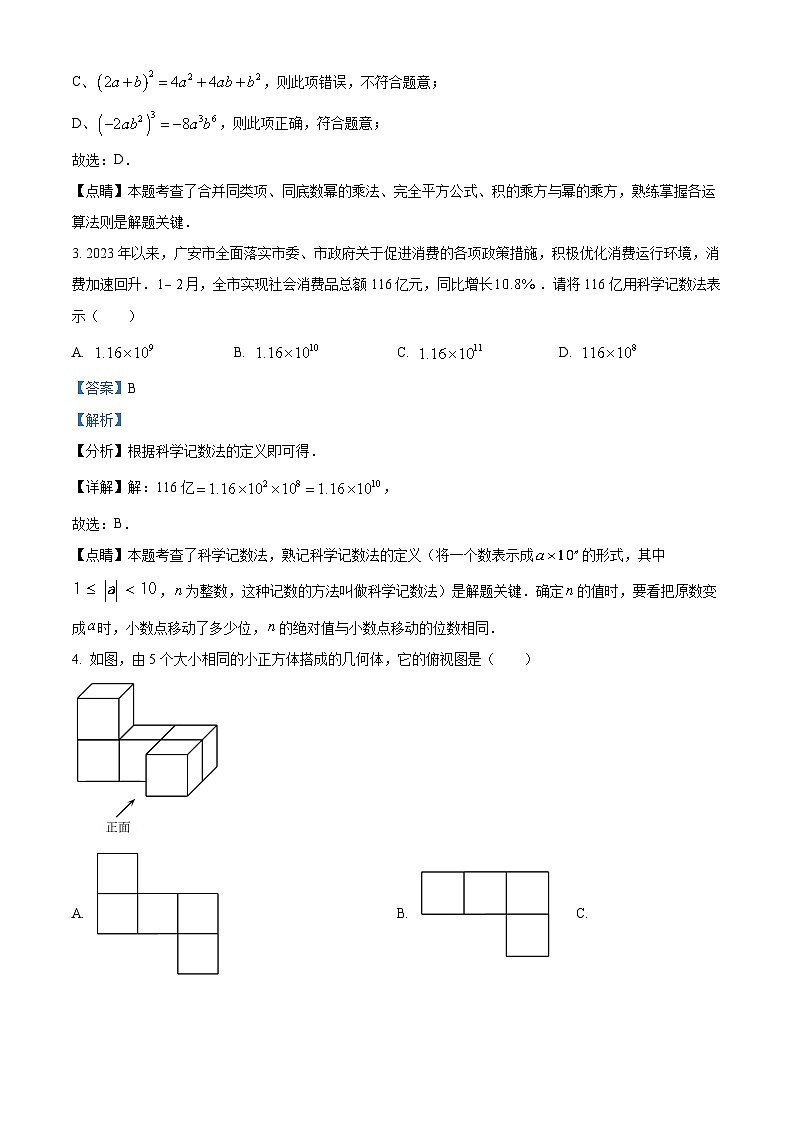 2023年四川省广安市中考数学真题（含解析）02