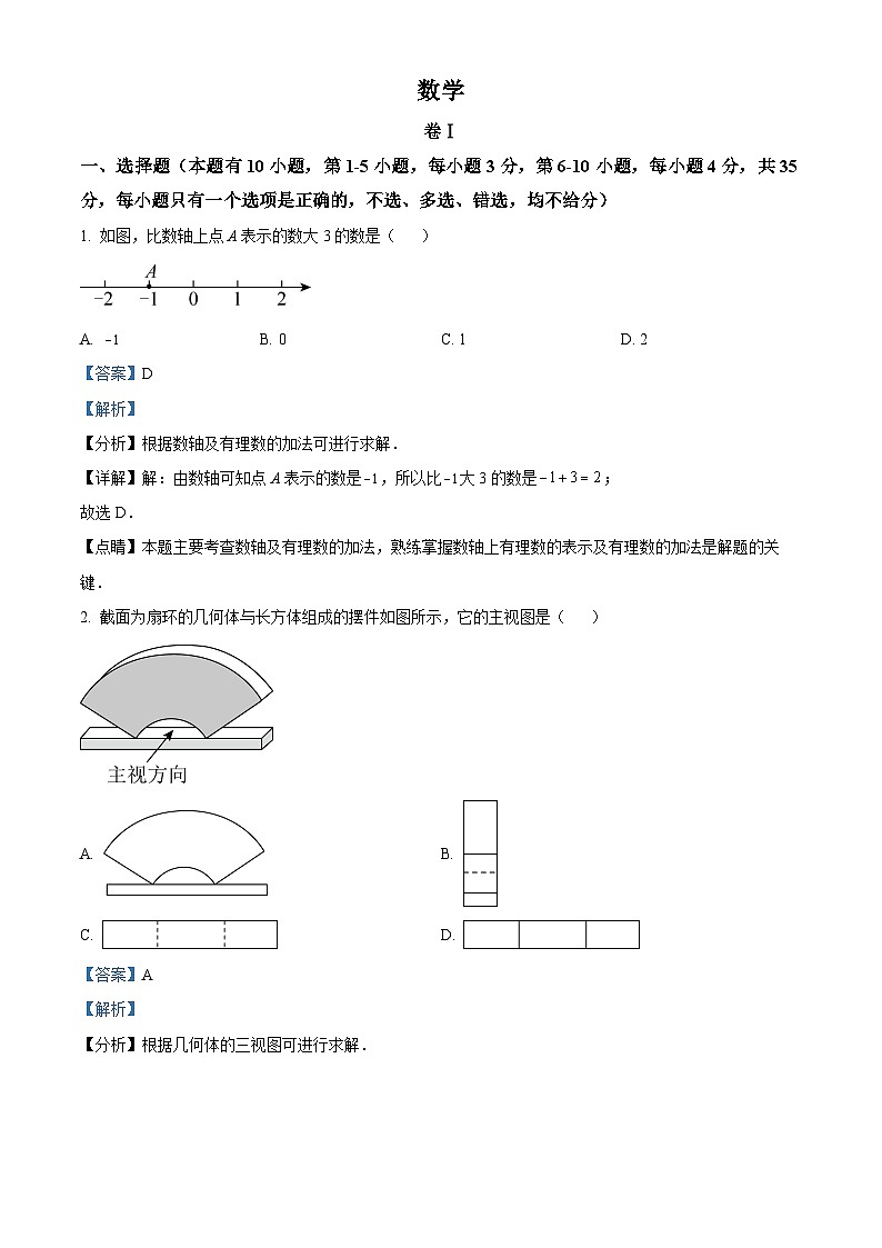 2023年浙江省温州市中考数学真题（含解析）第1页