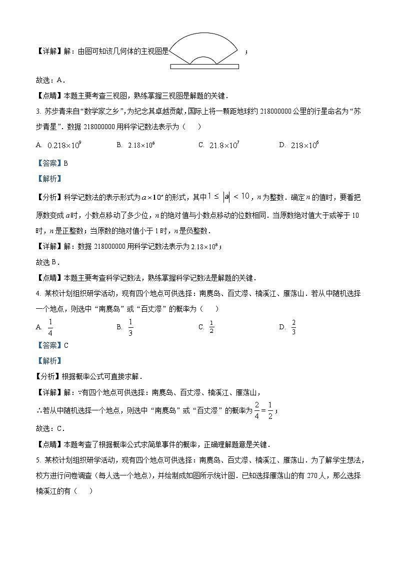 2023年浙江省温州市中考数学真题（含解析）第2页