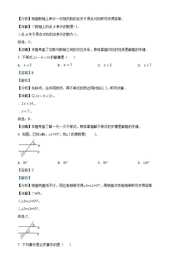 2022年广西北部湾经济区中考数学真题（含解析）03