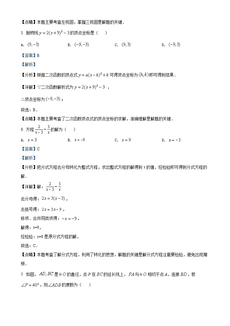 2022年黑龙江省哈尔滨市中考数学真题（含解析）第3页