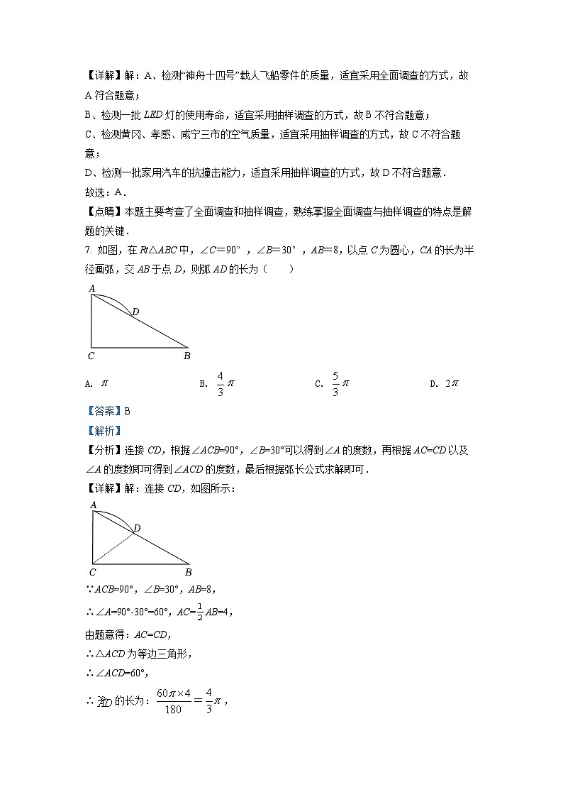 2022年湖北省孝感市中考数学试卷（含解析）03