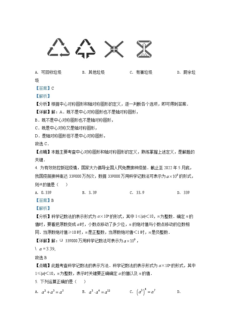 2022年湖南省衡阳市中考数学真题（含解析）02