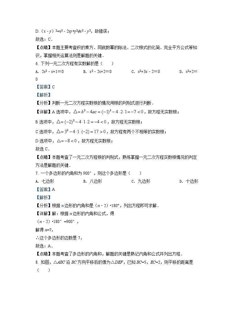 2022年湖南省怀化市中考数学真题（含解析）03