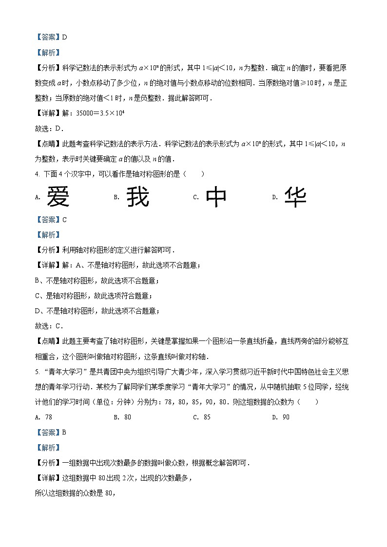2022年湖南省湘西州中考数学试卷（含解析）第2页