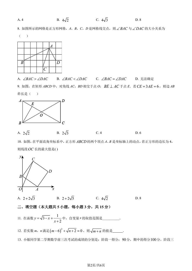 广东广雅中学2023-2024学年八年级下学期第一次月考数学试题（C卷）（原卷版）第2页