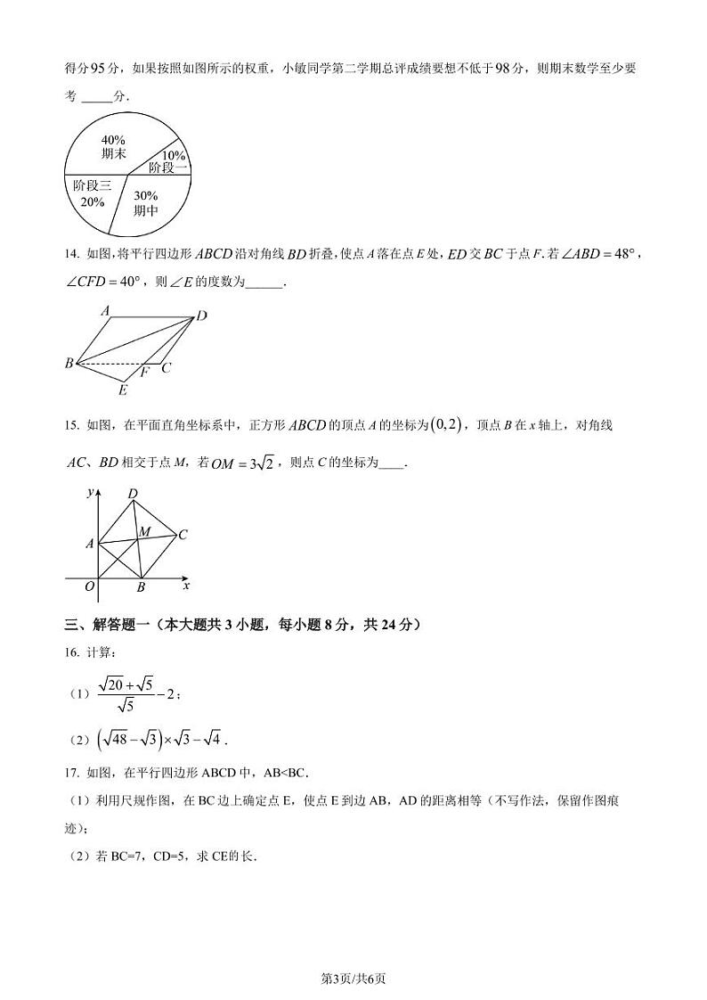 广东广雅中学2023-2024学年八年级下学期第一次月考数学试题（C卷）（原卷版）第3页