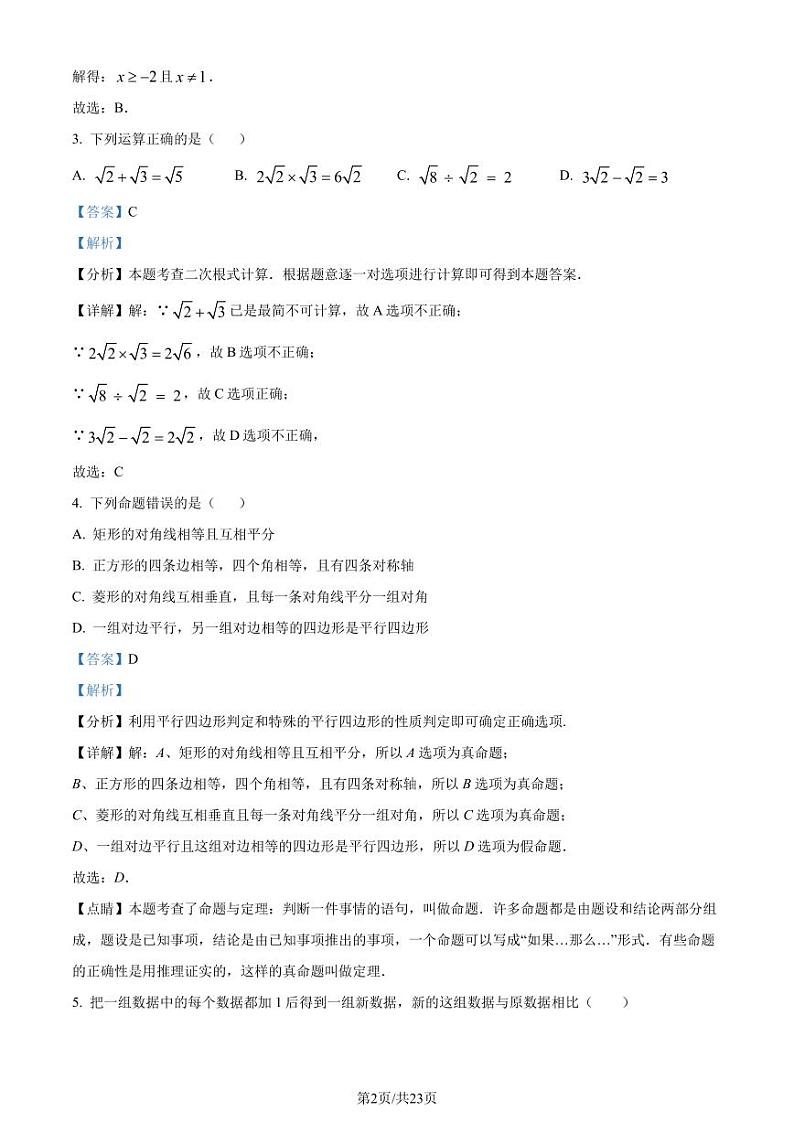 广东广雅中学2023-2024学年八年级下学期第一次月考数学试题（C卷）（解析版）第2页