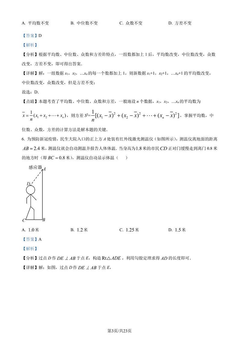 广东广雅中学2023-2024学年八年级下学期第一次月考数学试题（C卷）（解析版）第3页