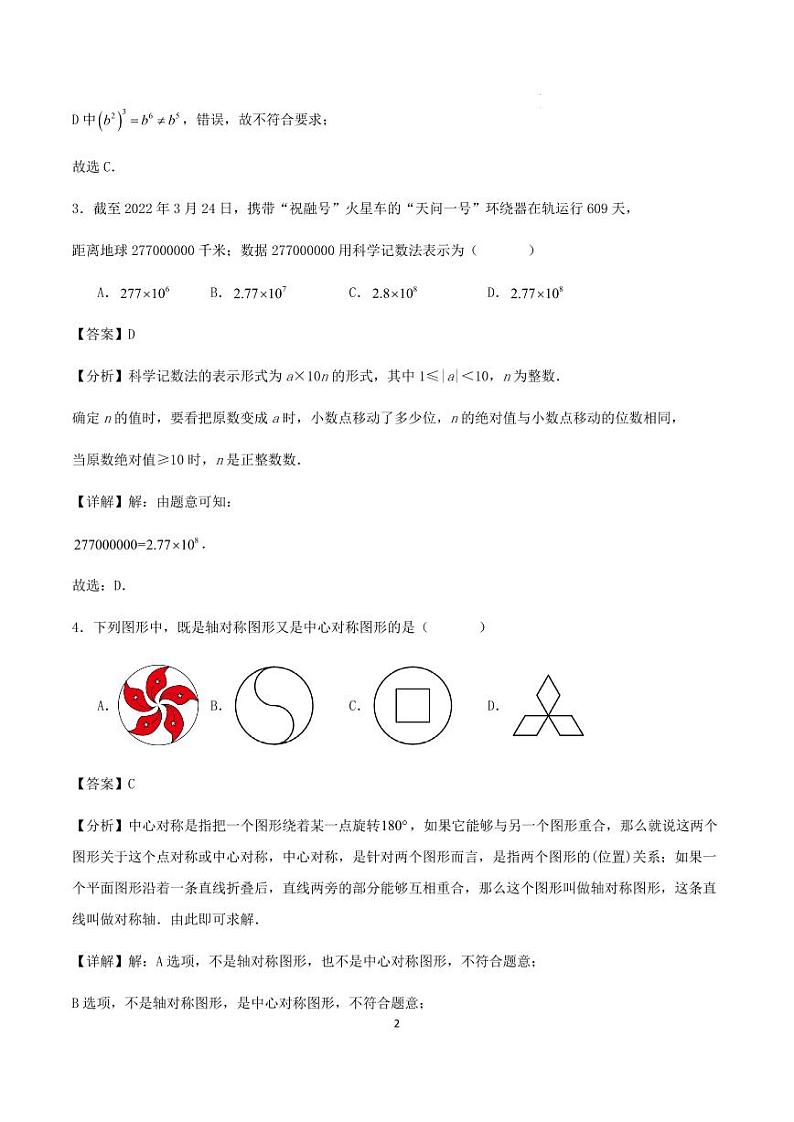 2024年浙江省中考数学模拟练习试卷（解析版）第2页