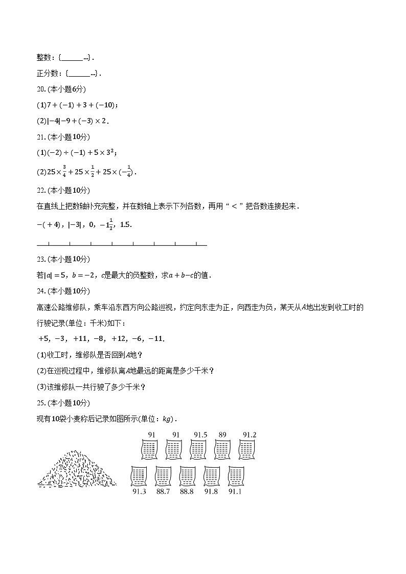 2023-2024学年广西南宁市西乡塘区北湖北路学校七年级（上）月考数学试卷（10月份）（含解析）03