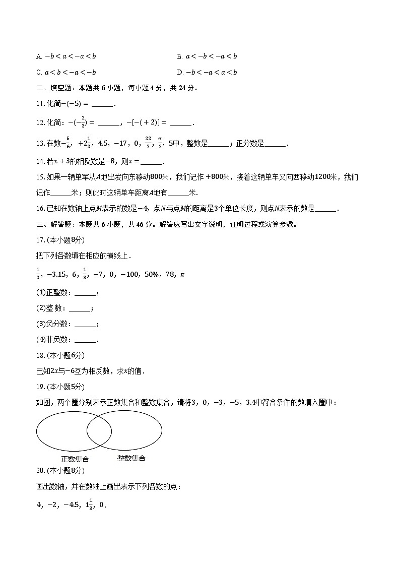 2023-2024学年广东省珠海八中七年级（上）第一次月考数学试卷（含解析）02
