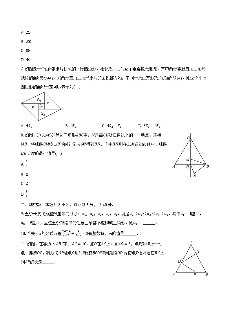 2023-2024学年广东省拨尖创新人才八年级（上）学科知识竞赛数学试卷（初赛）（含解析）02