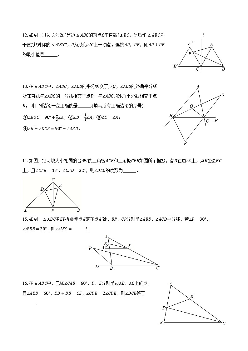 2023-2024学年广东省拨尖创新人才八年级（上）学科知识竞赛数学试卷（初赛）（含解析）03
