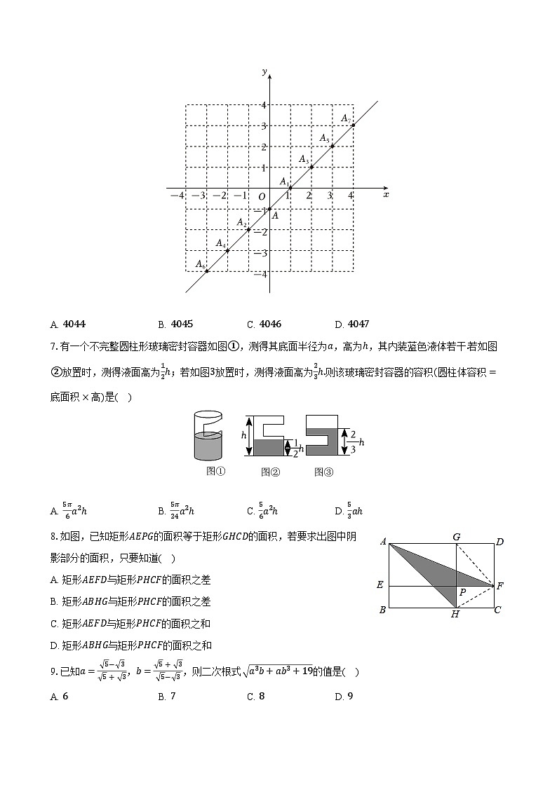 2023-2024学年湖南省衡阳市衡阳县九年级（上）四科联赛数学试卷（含解析）第2页