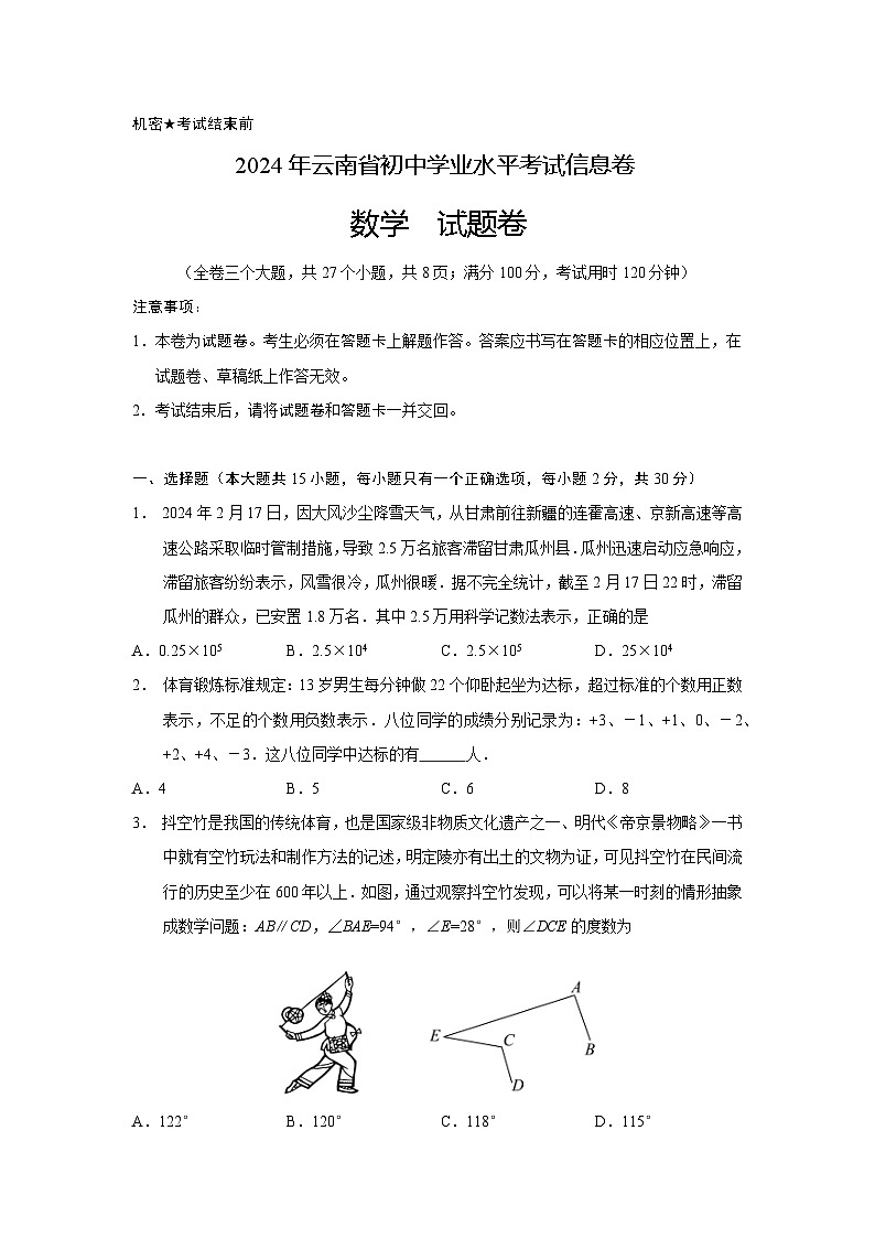 2024年云南省初中学业水平考试信息卷数学试题第1页