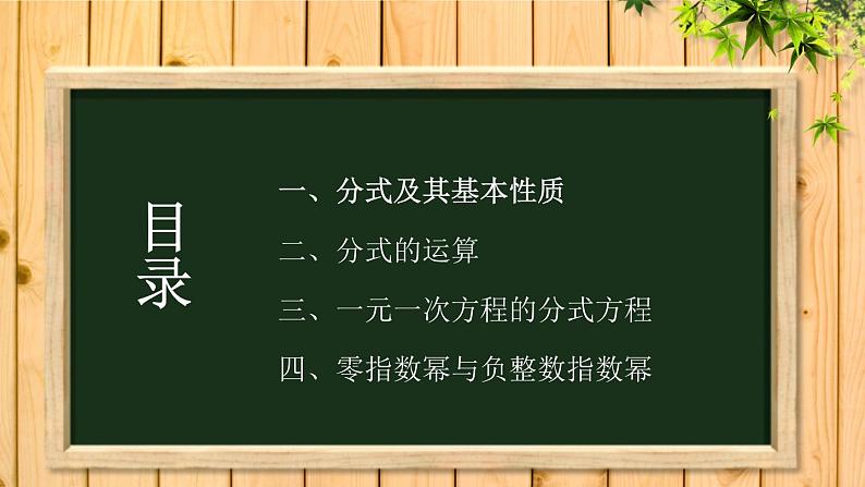 16.1.1+分式++课件++2023—2024学年华东师大版数学八年级下册02