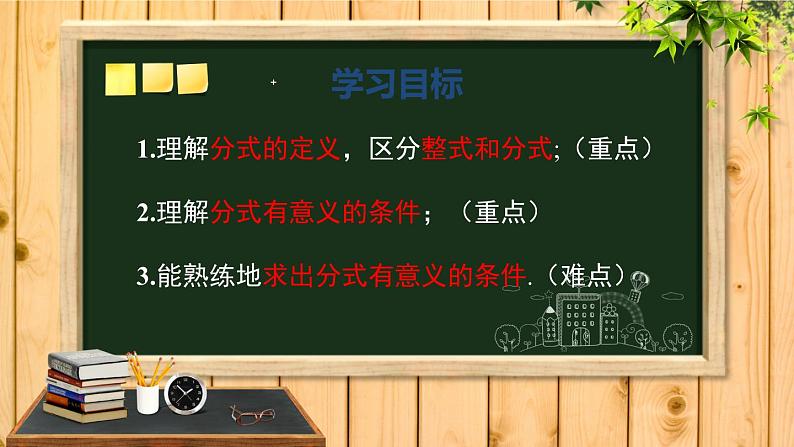 16.1.1+分式++课件++2023—2024学年华东师大版数学八年级下册04