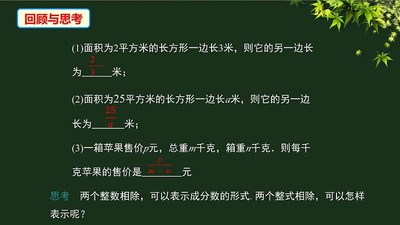 16.1.1+分式++课件++2023—2024学年华东师大版数学八年级下册05