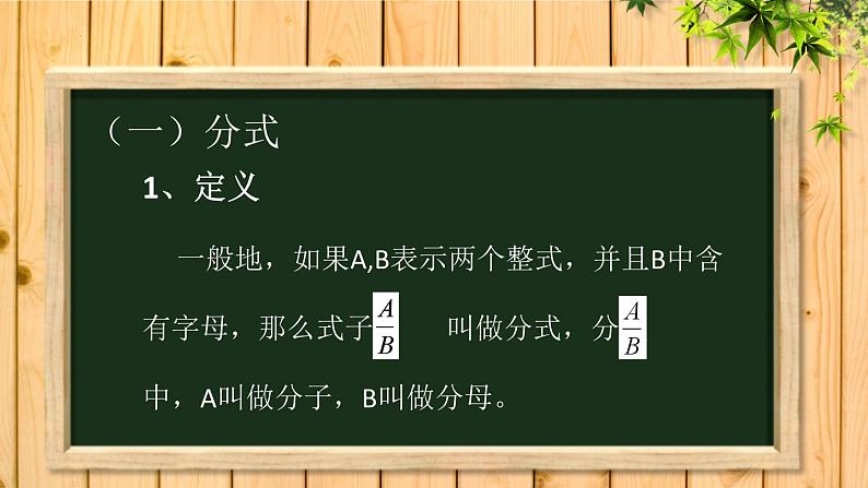 16.1.1+分式++课件++2023—2024学年华东师大版数学八年级下册06