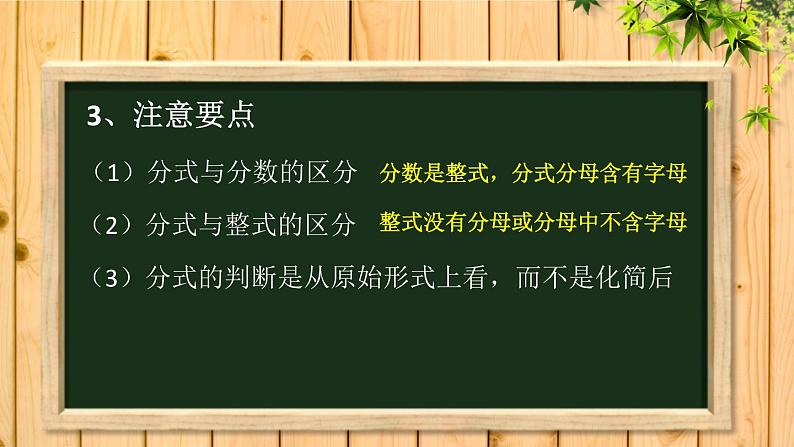 16.1.1+分式++课件++2023—2024学年华东师大版数学八年级下册08