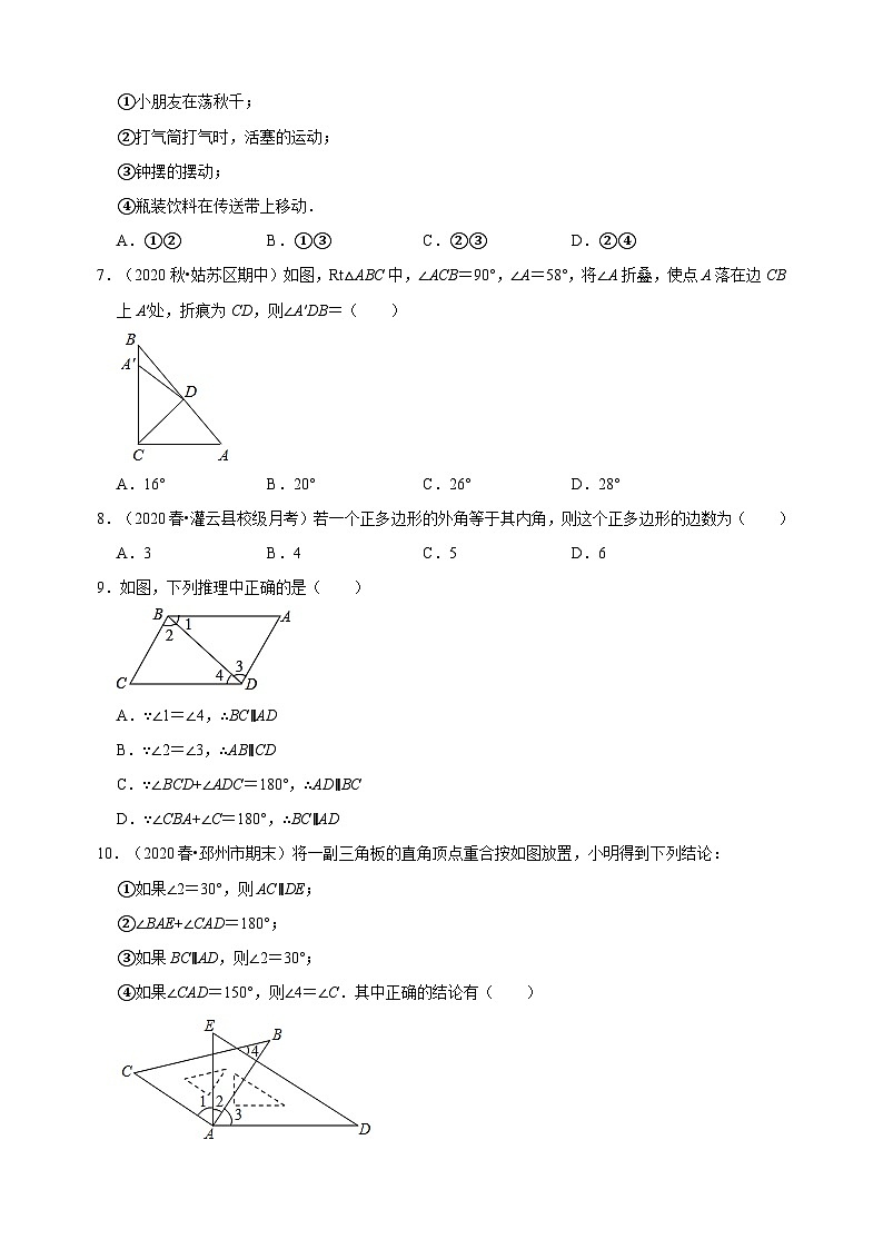 苏科版七年级下册数学第7章平面图形的认识（二）单元测试卷（附答案）第2页