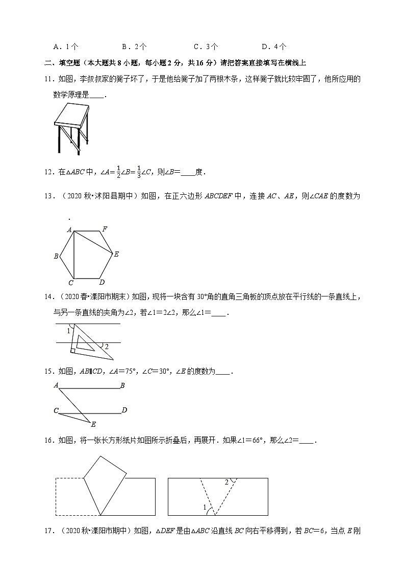 苏科版七年级下册数学第7章平面图形的认识（二）单元测试卷（附答案）第3页