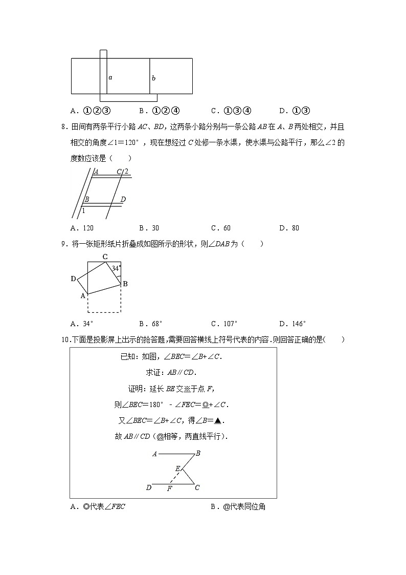 第2章+相交线与平行线+单元测试卷（解析版）2023-2024学年北师大版数学七年级下册第3页