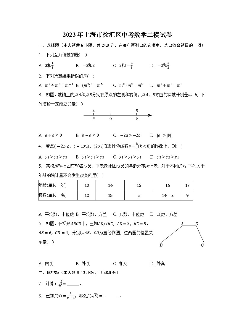 2023年上海市徐汇区中考数学二模试卷(含解析)01