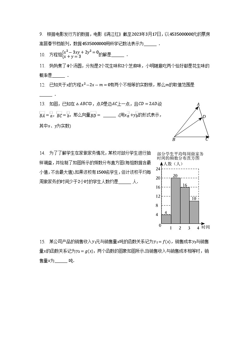 2023年上海市徐汇区中考数学二模试卷(含解析)02