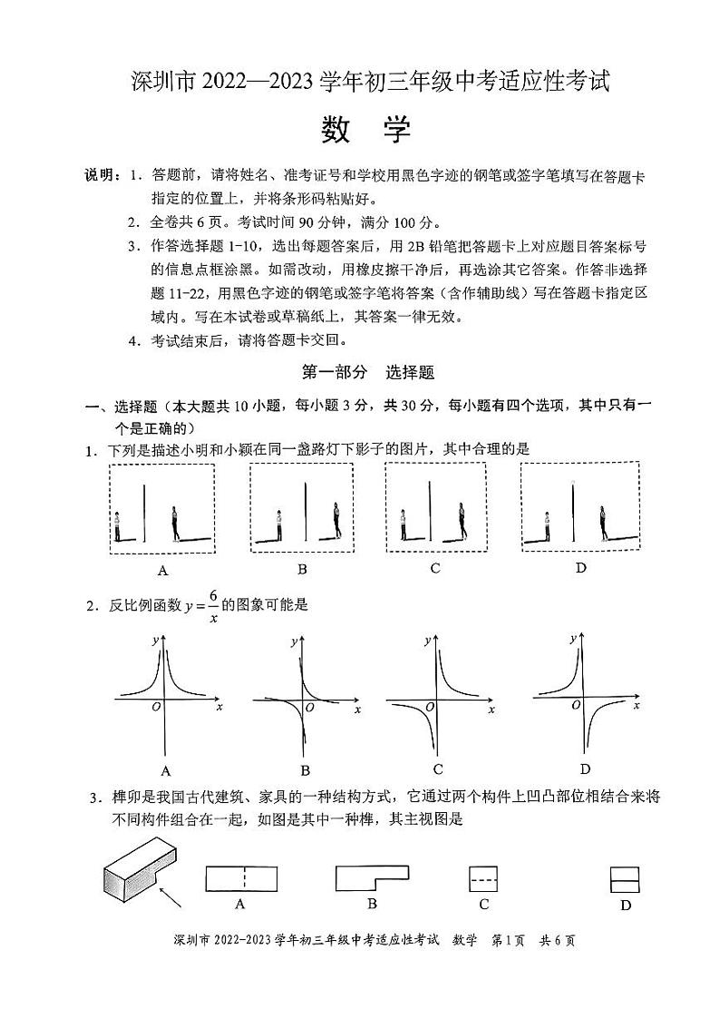2023年深圳中考一模数学试卷第1页