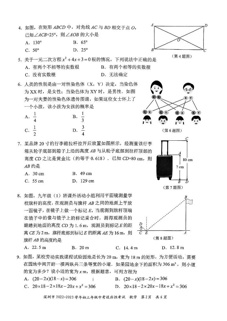 2023年深圳中考一模数学试卷第2页
